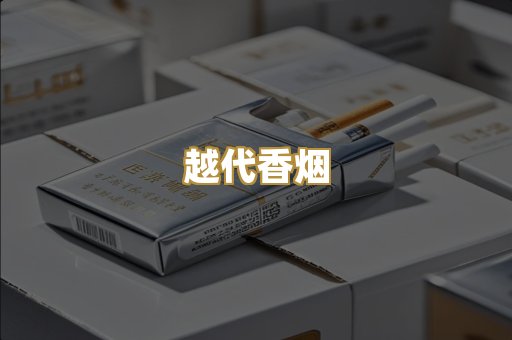 外烟爆珠